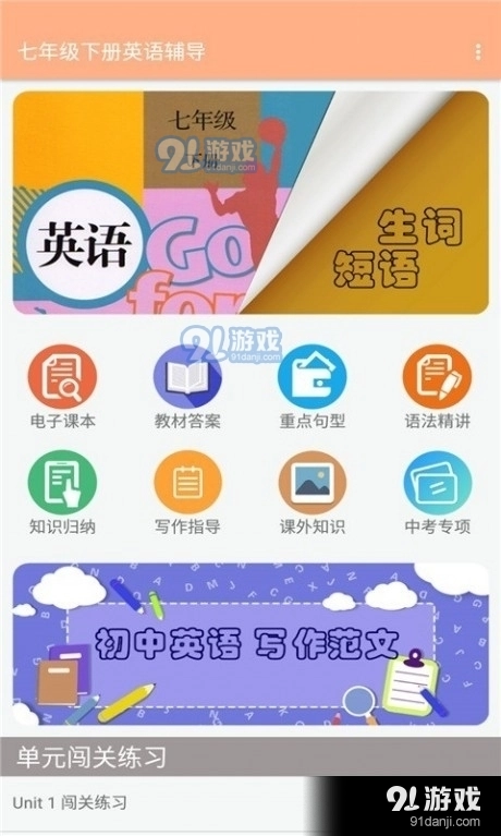 七年级下册英语辅导图4