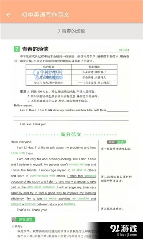 七年级下册英语辅导图1