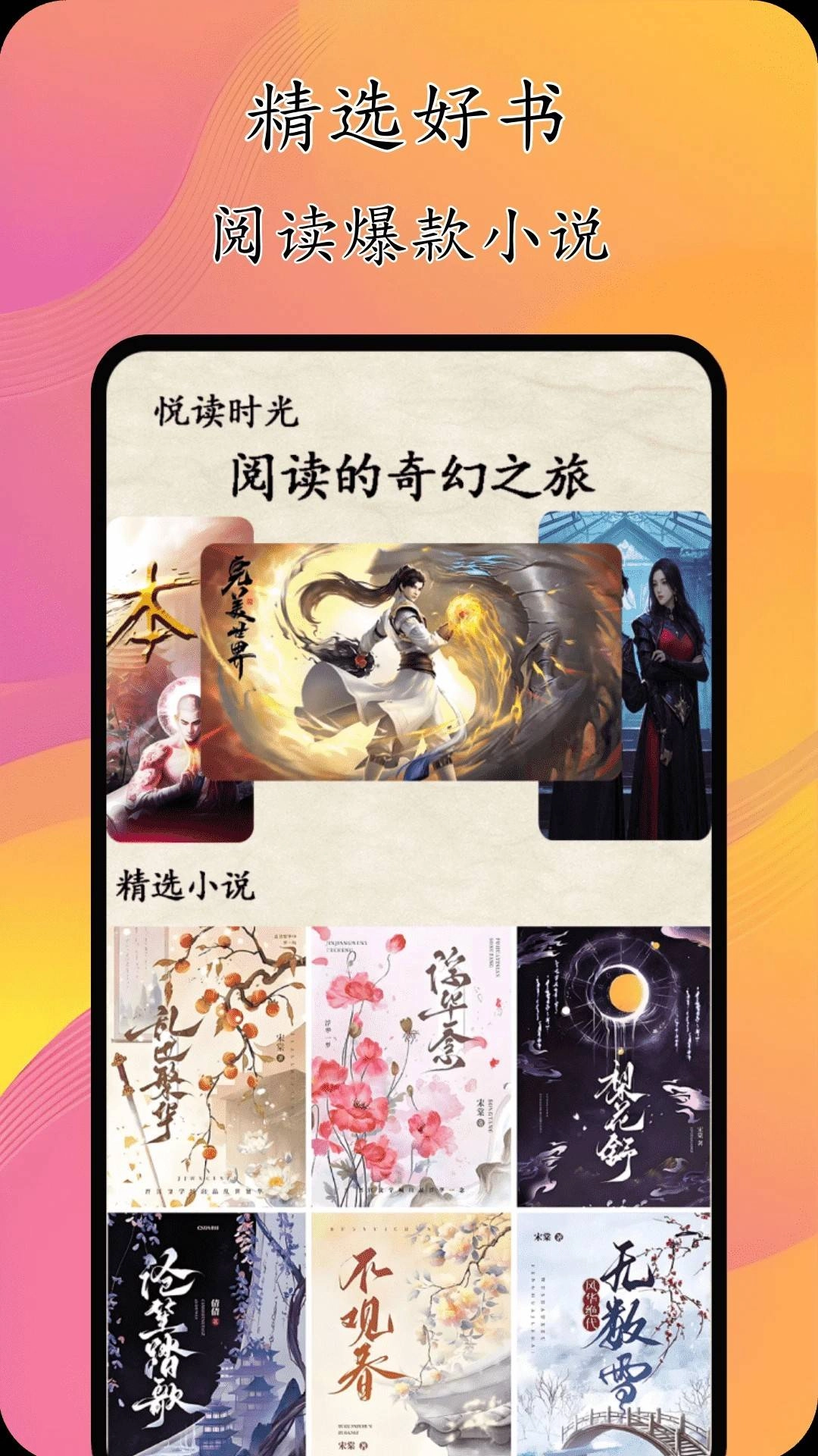 猫腻小说阅读器安卓直装版图3