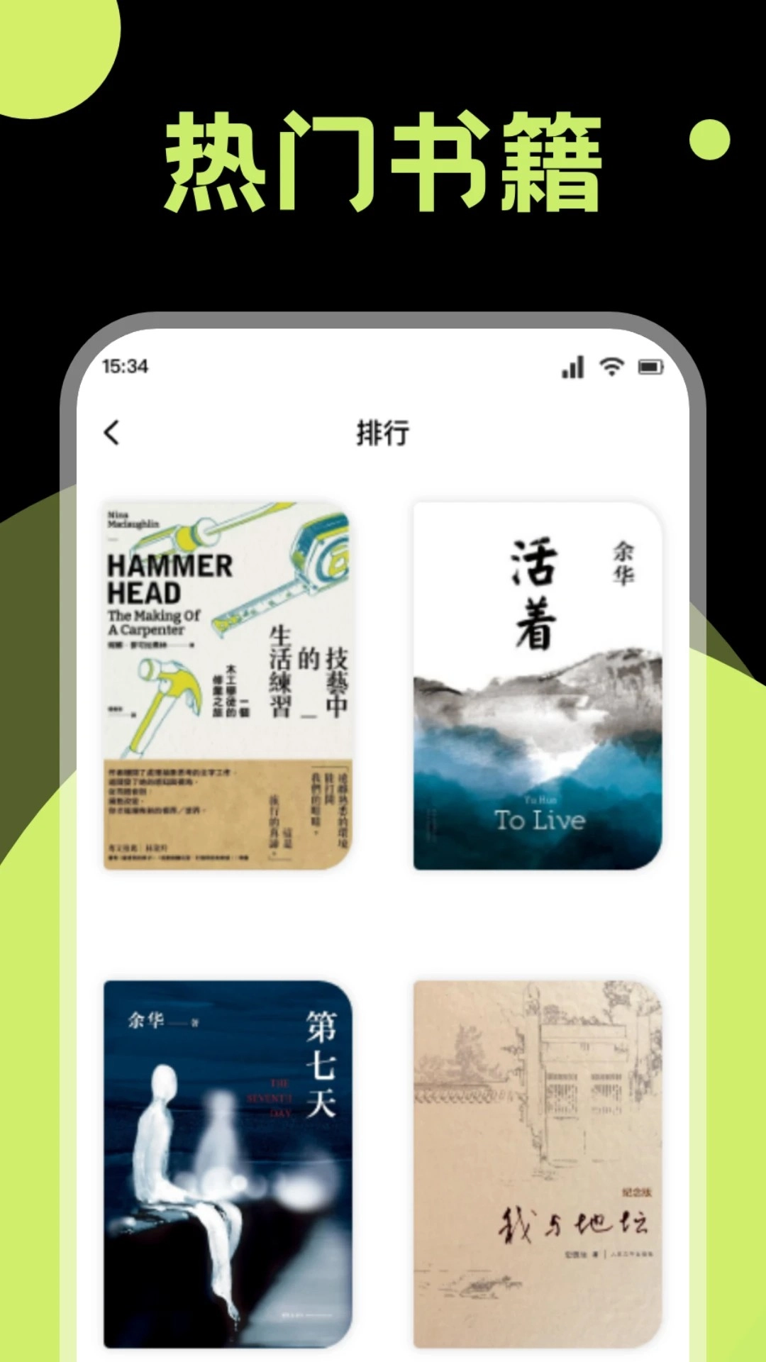 锤子小说阅读器手机版图1