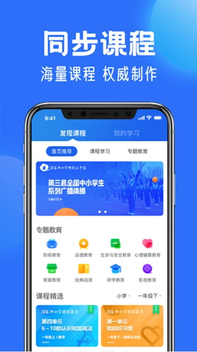 國(guó)家中小學(xué)網(wǎng)絡(luò)云平臺(tái)截圖1