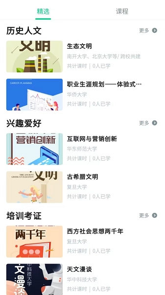 智慧树网老版图4