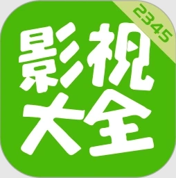 2345影视大全免费正版