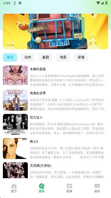 2345影视大全免费正版截图3