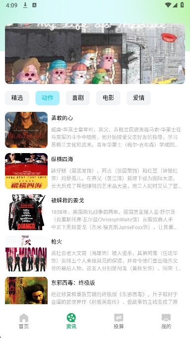 2345影视大全免费正版截图1