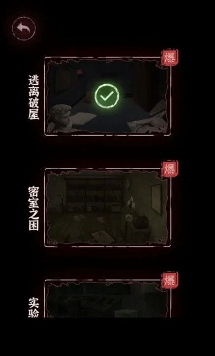 文字逃脱汉化版图2