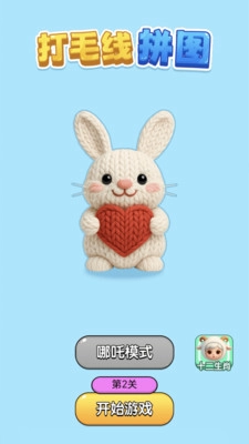 打毛线拼图中文版3