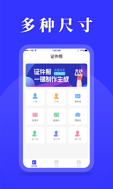 登记照助手图2