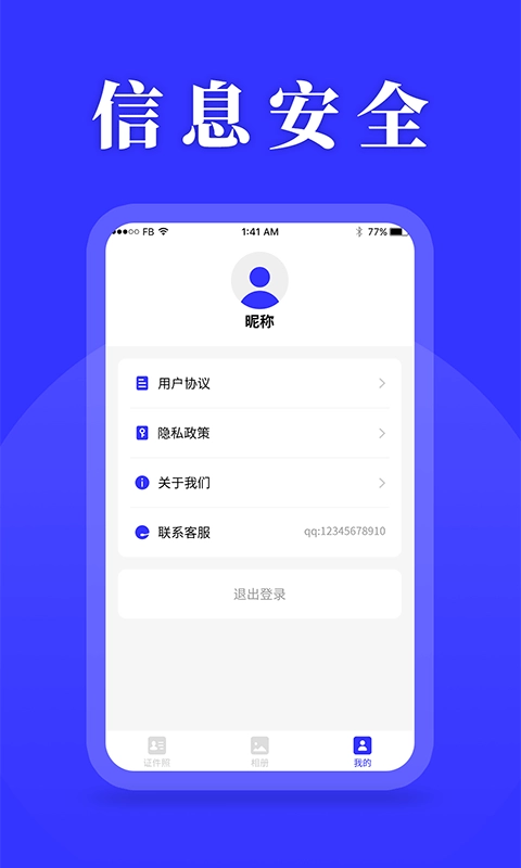 登记照助手图5