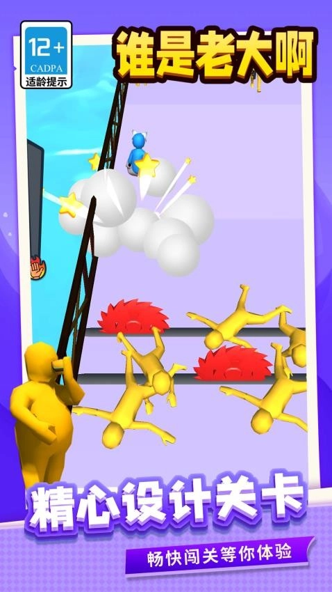 谁是老大啊汉化版(2)