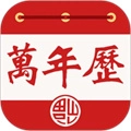 老黄万年历最新版