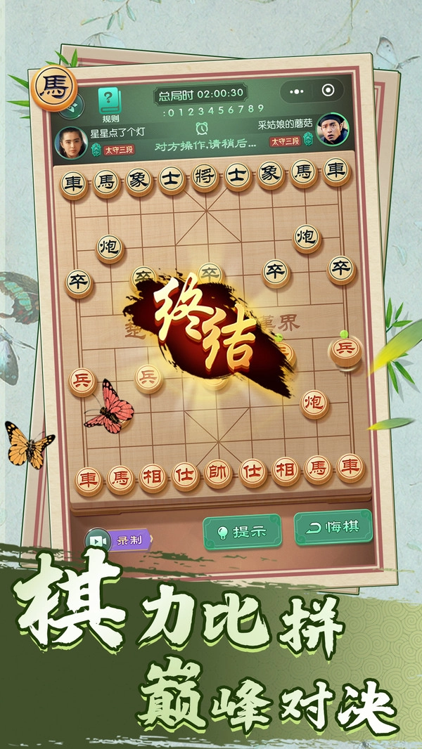 巅峰象棋图4