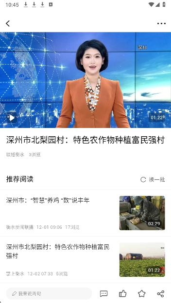 掌上衡水免费版图1