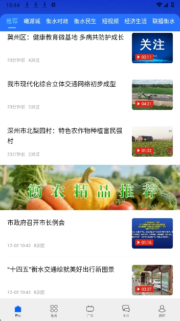 掌上衡水免费版图2