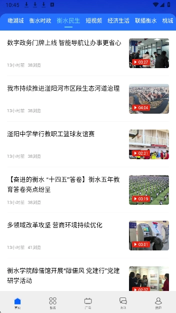 掌上衡水免费版图3