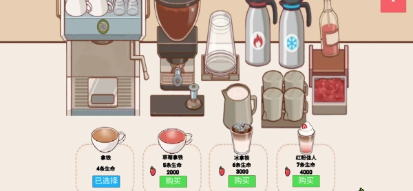 可口的咖啡世界中文版图2