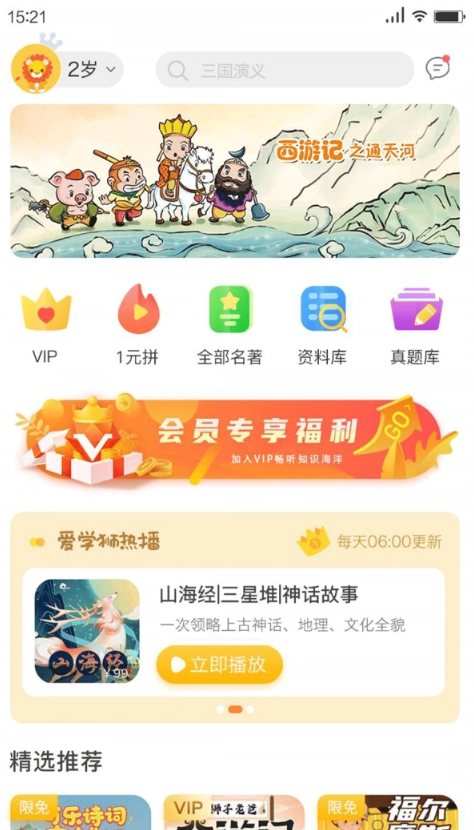 狮子老爸讲故事