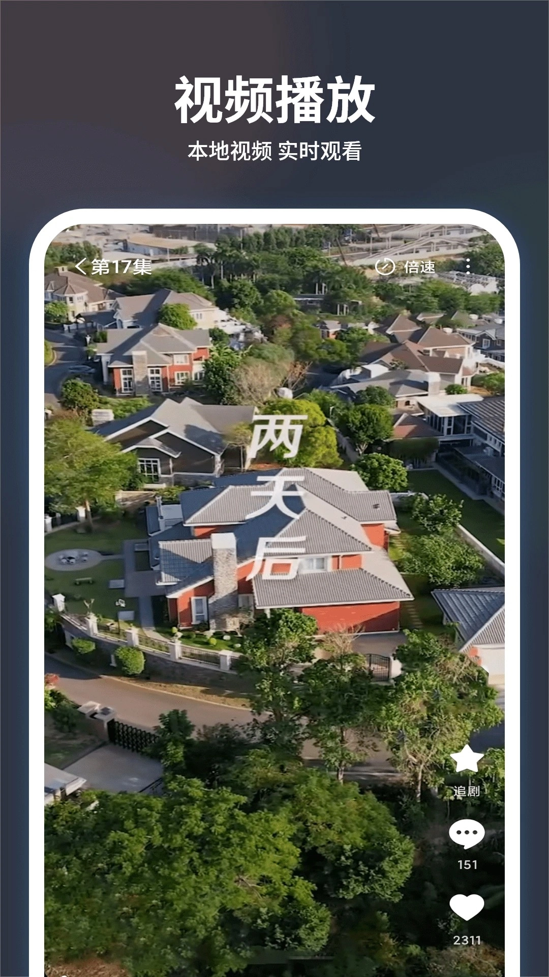 追剧大全看看安卓正版