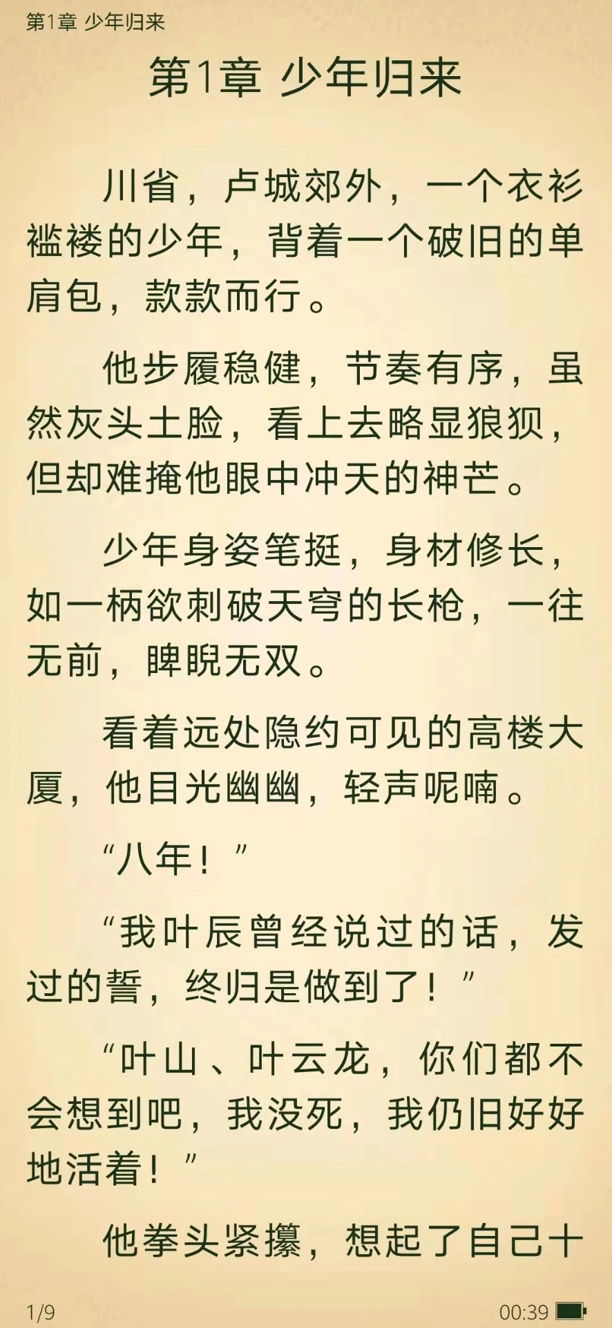 免费小说阅读星手机版图1