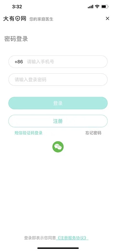 大有医网手机最新版图3