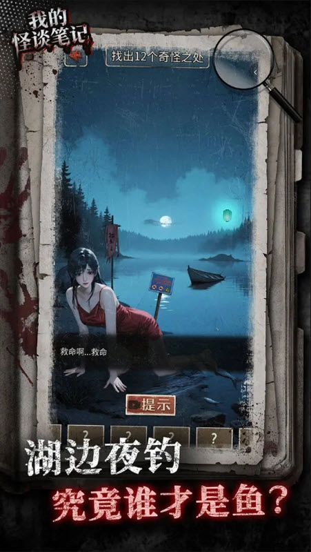 我的怪谈笔记国际版