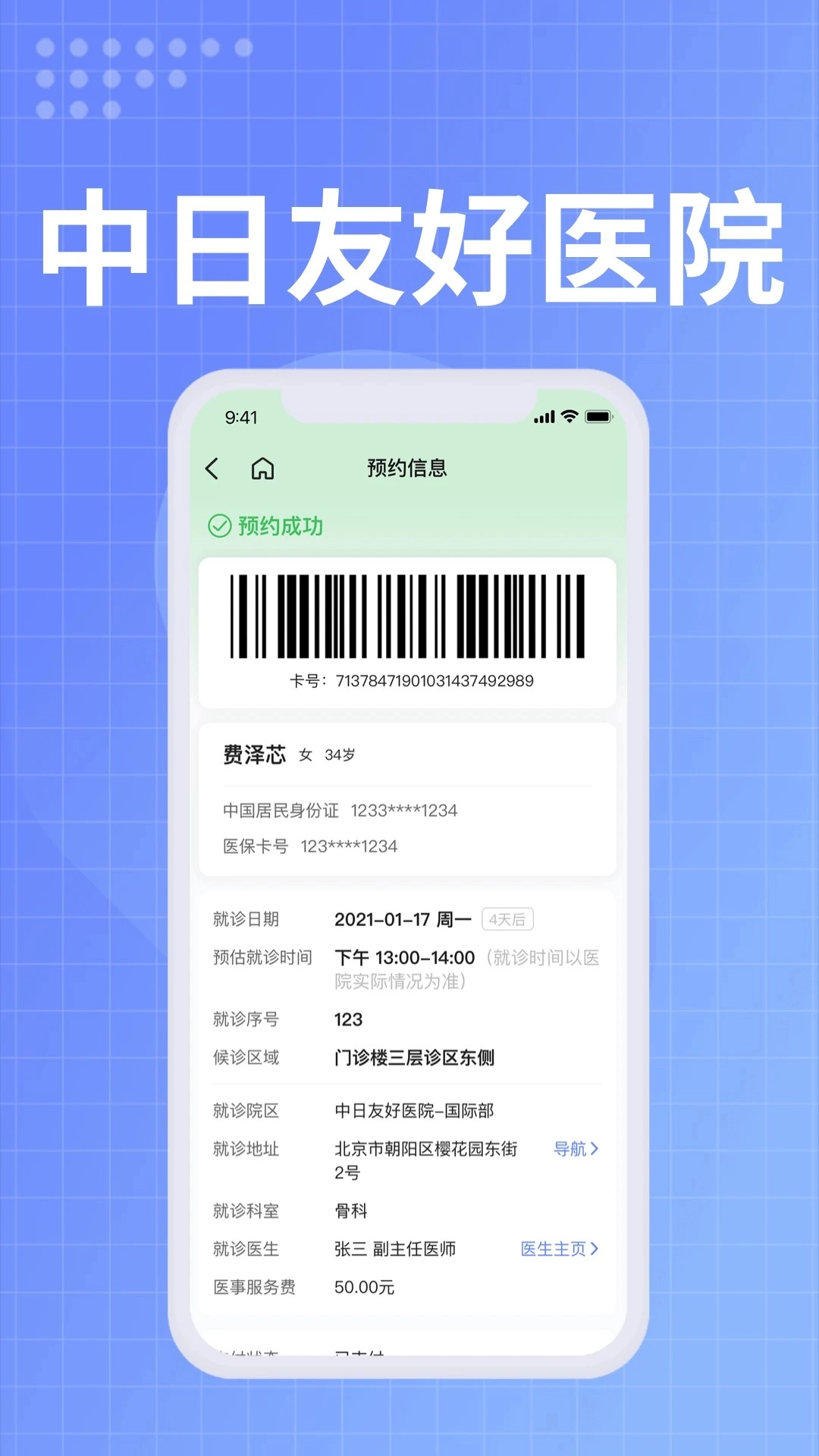 中日医院手机版1