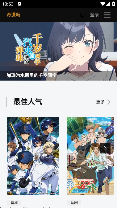 奇漫島手機版截圖1