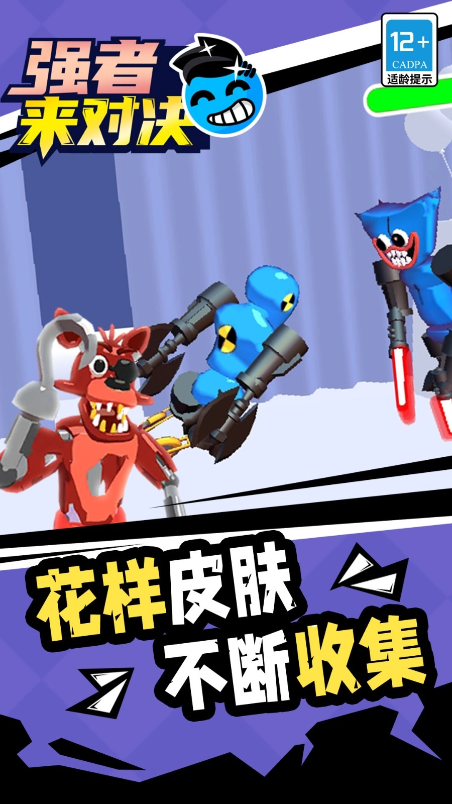 强者来对决中文版图1