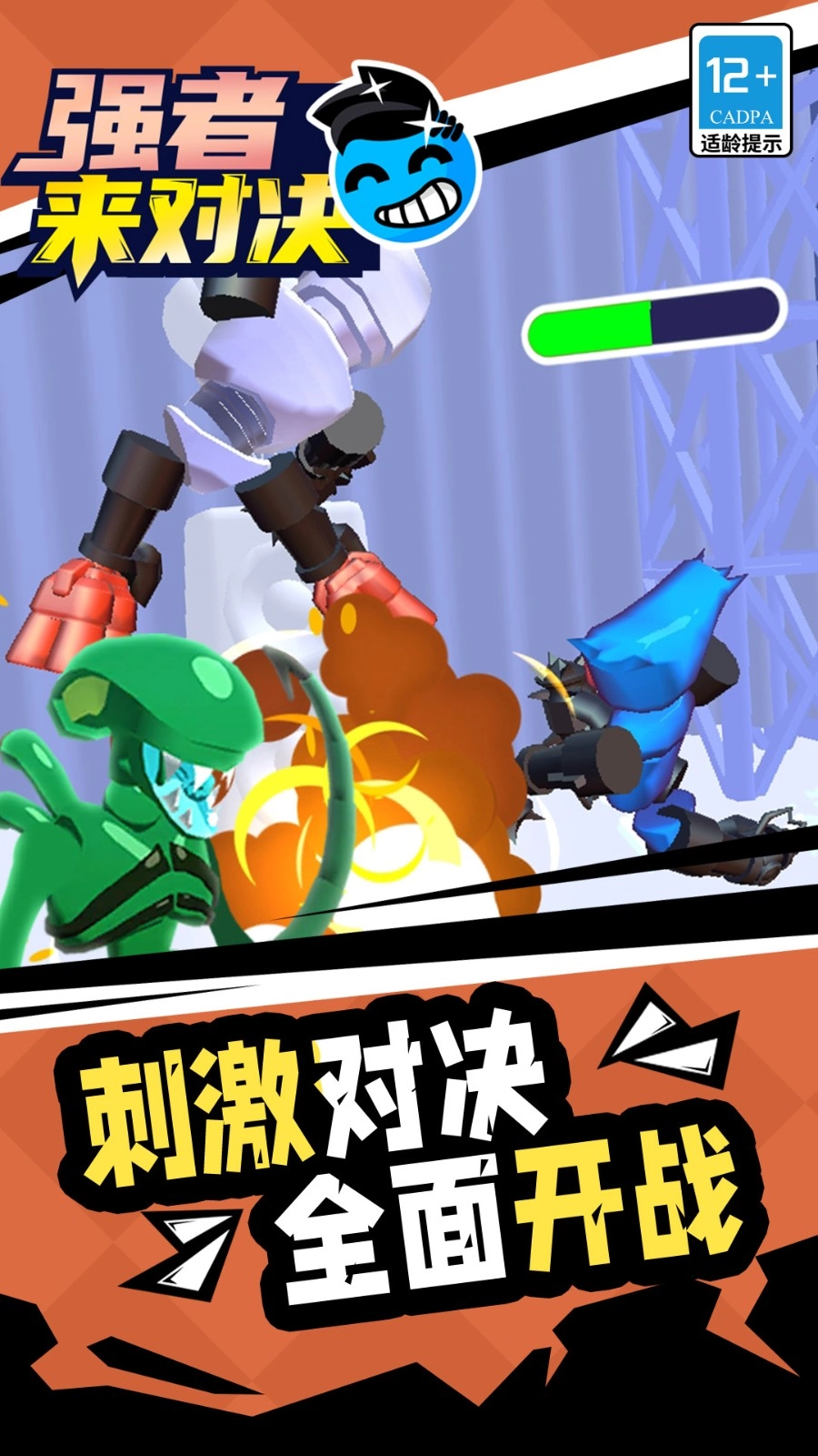 强者来对决中文版图4