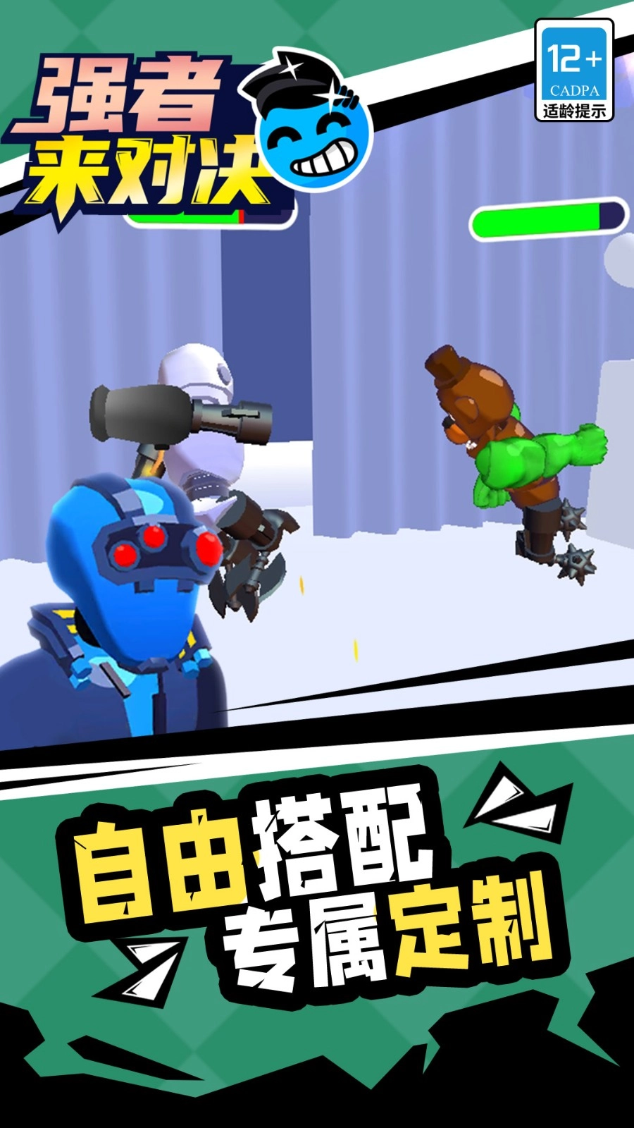 强者来对决中文版图2