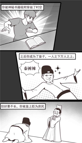 庶民的逆袭最新版图3