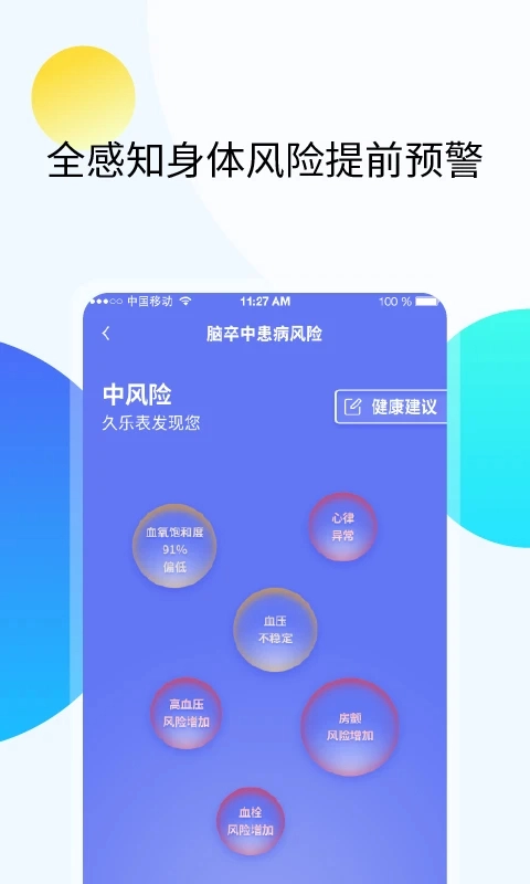 久乐健康手机版图2