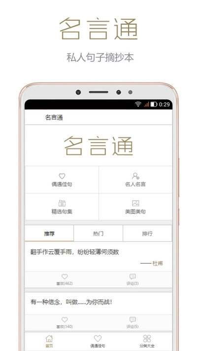 名言通图4