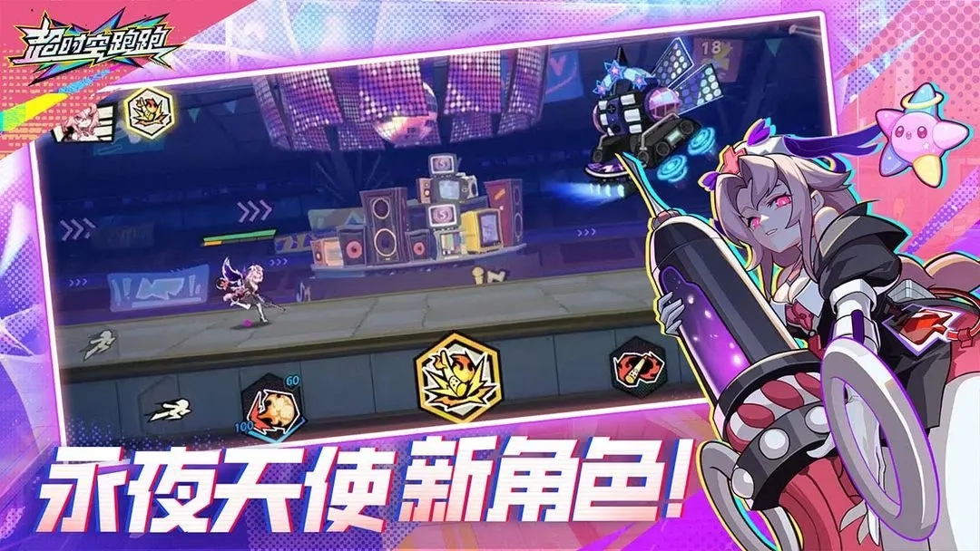 超时空跑跑正版图1