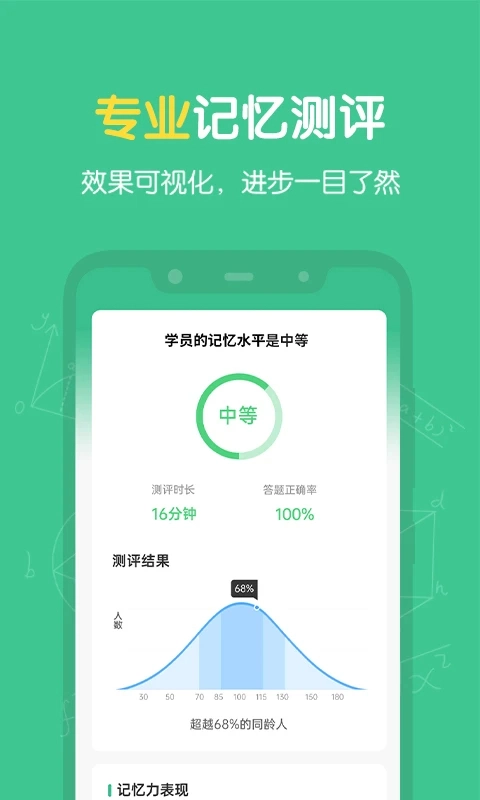 超级记忆力手机免费版图4