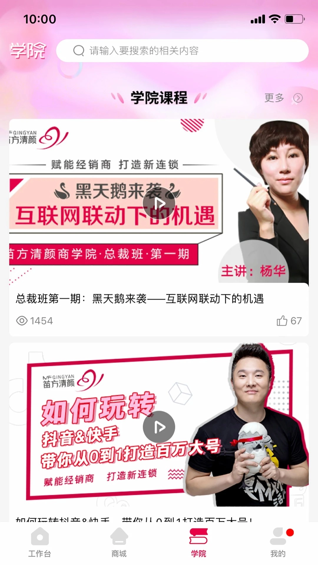 苗方商家版-截圖1