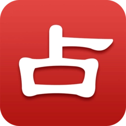 灵占算命八字星座免费版