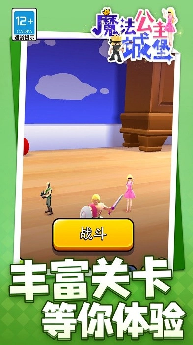 魔法公主城堡最新版