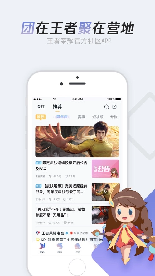 王者营地安卓版