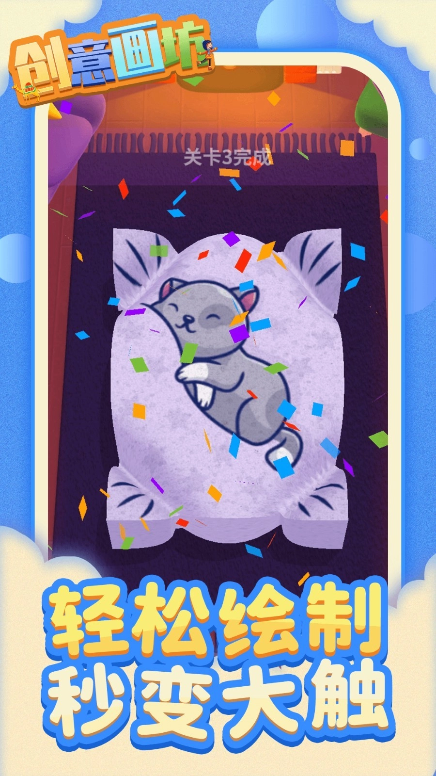 创意画坊国际版图3