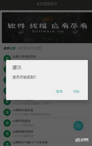 扣扣签到助手图1