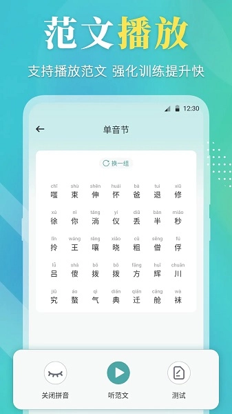普通话等级考试官方版图2