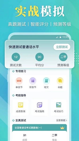 普通话等级考试官方版图4