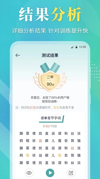 普通话等级考试官方版图3