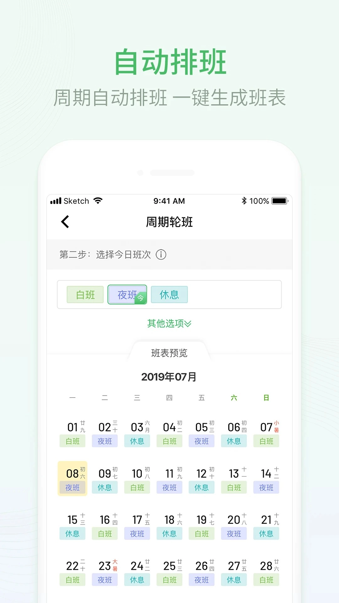 排班日歷安卓版-截圖3
