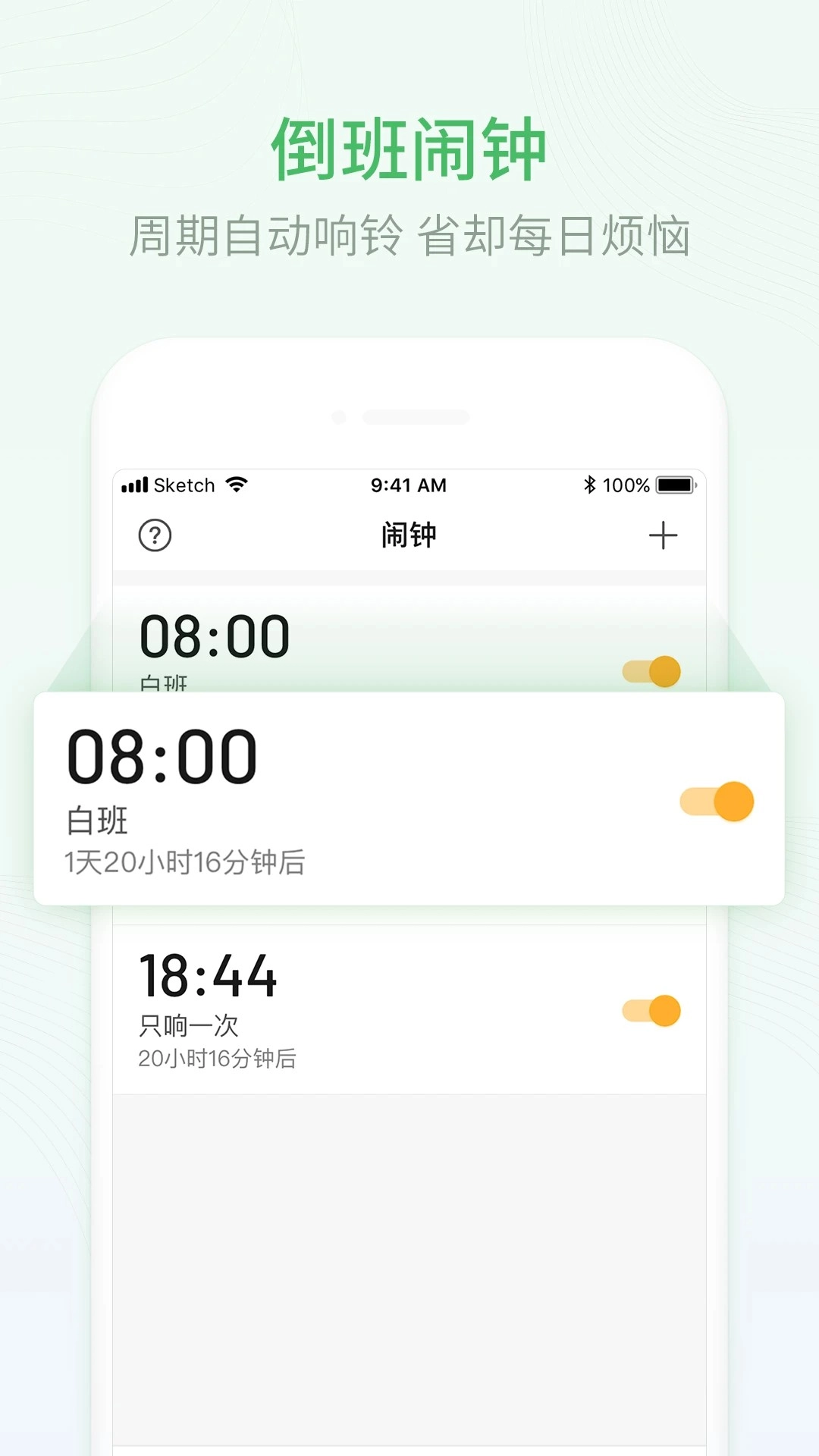 排班日歷安卓版-截圖2