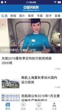 中國民航報(bào)正版截圖1