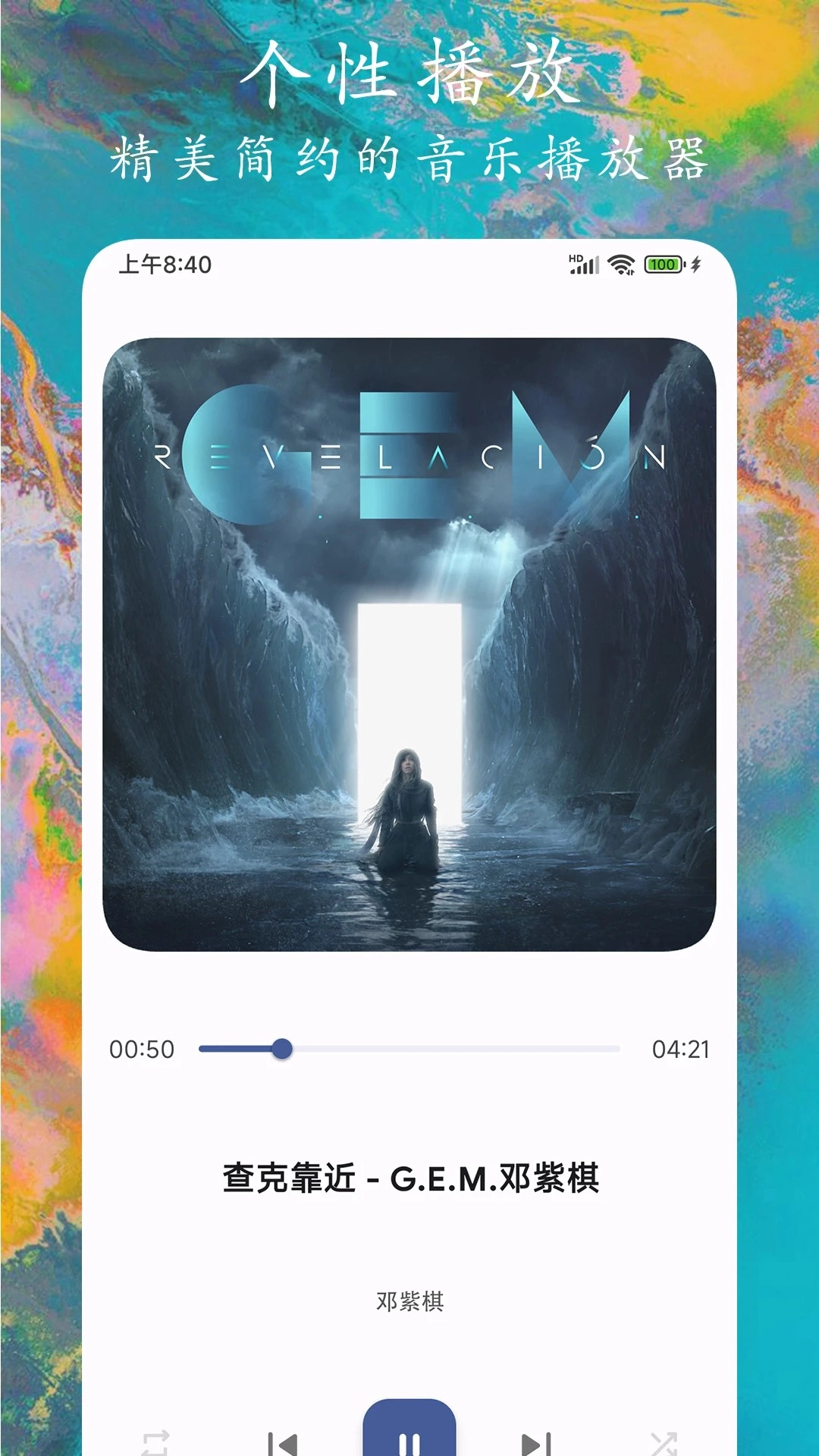 EX音樂播放器截圖1