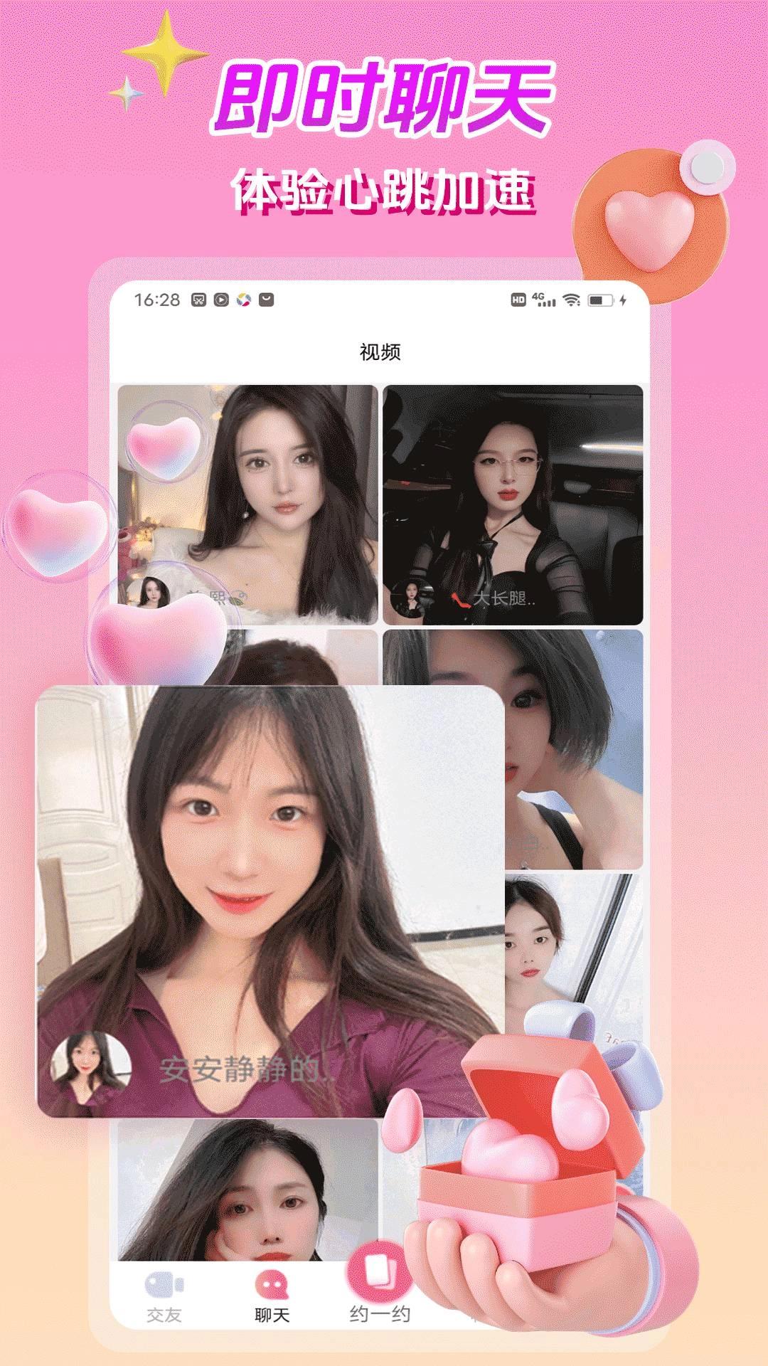 枕恋视频交友安卓版图4