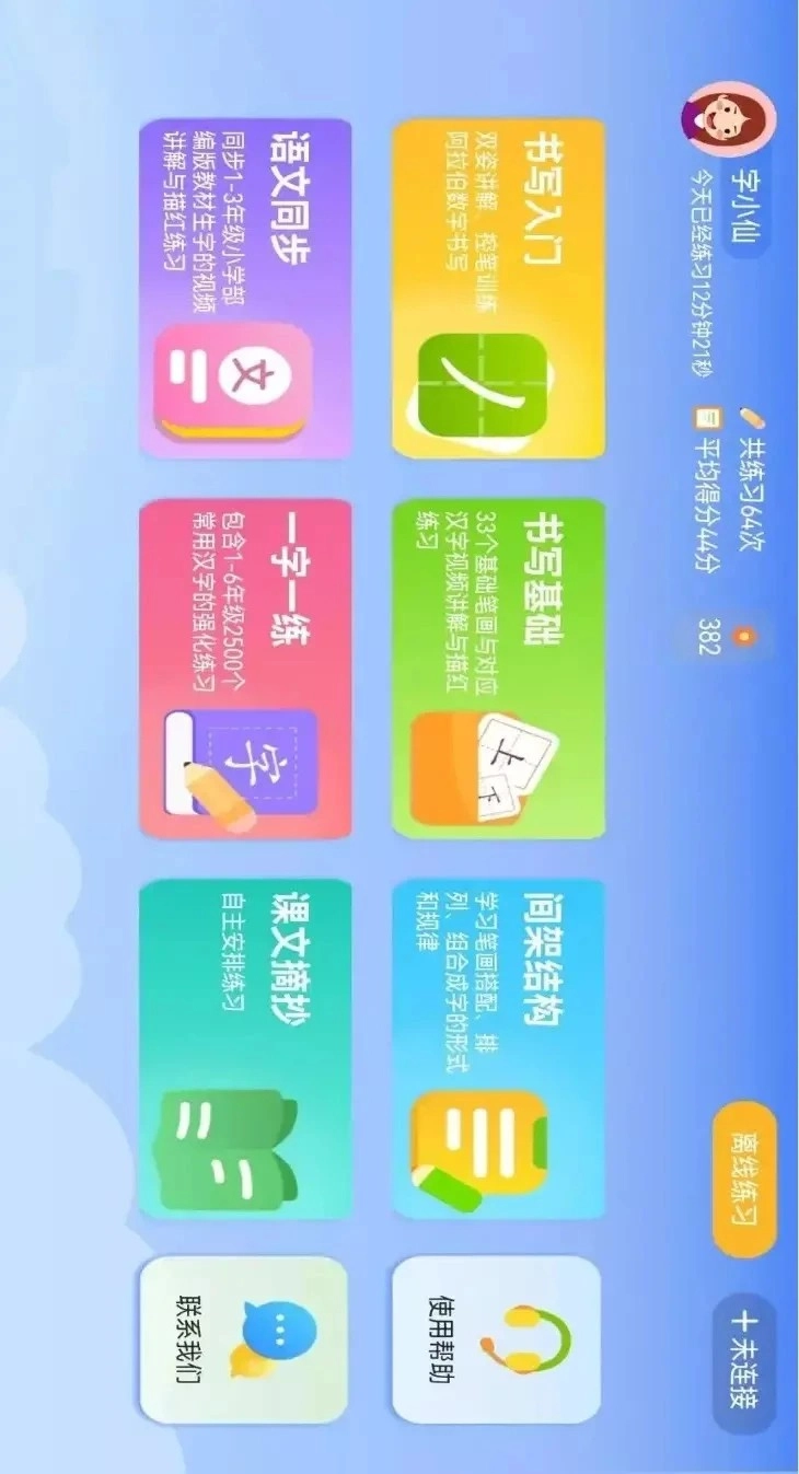 AI智能练字手机版图1